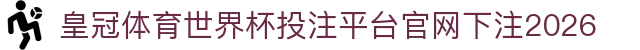 皇冠体育